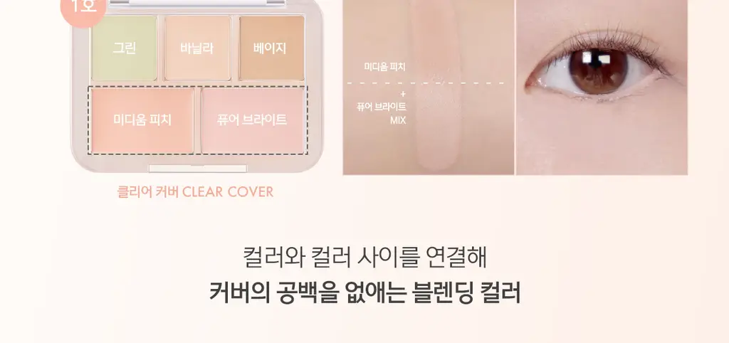 [NEW컬러출시] 루나 컨실 블렌더 팔레트 4colors (단품/기획) 상세페이지 33